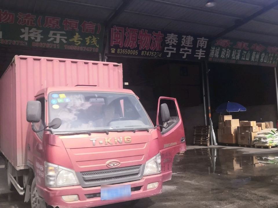 闽源物流