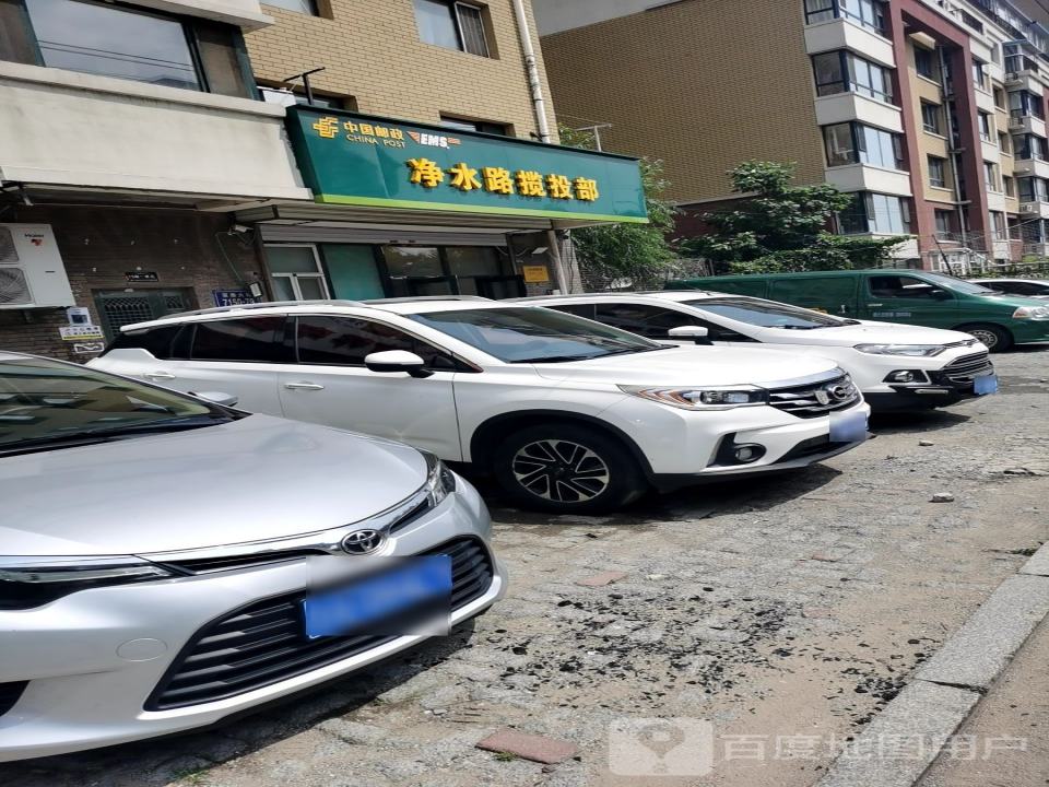 中国邮政(净水路营业部)