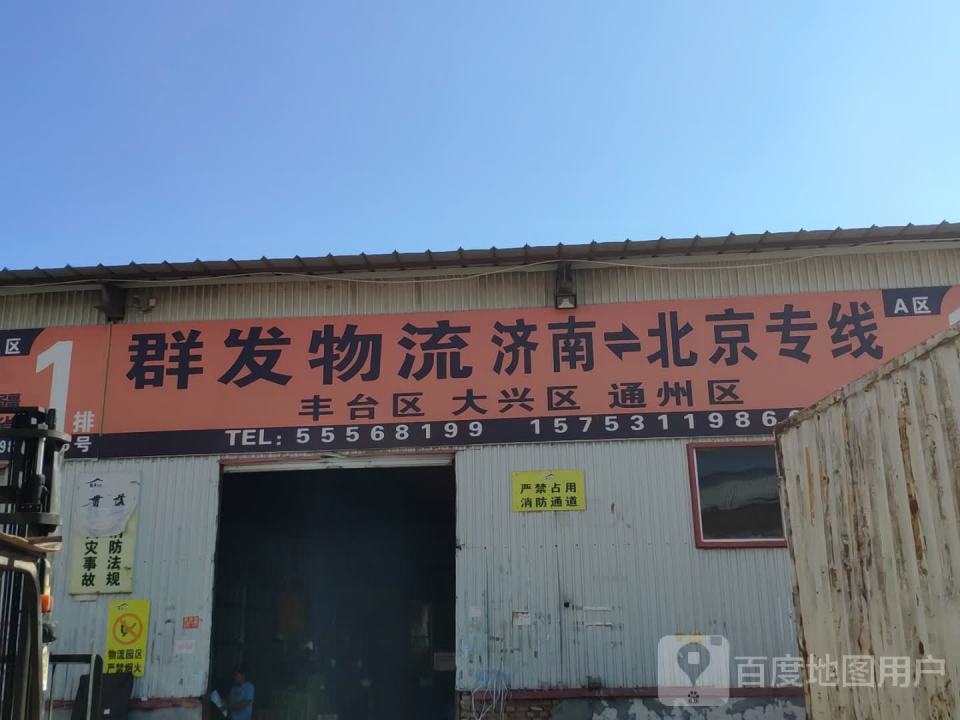 群发物流