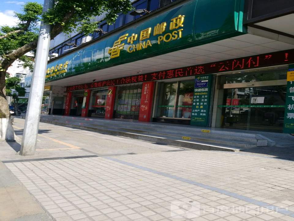 中国邮政(新村路东段)