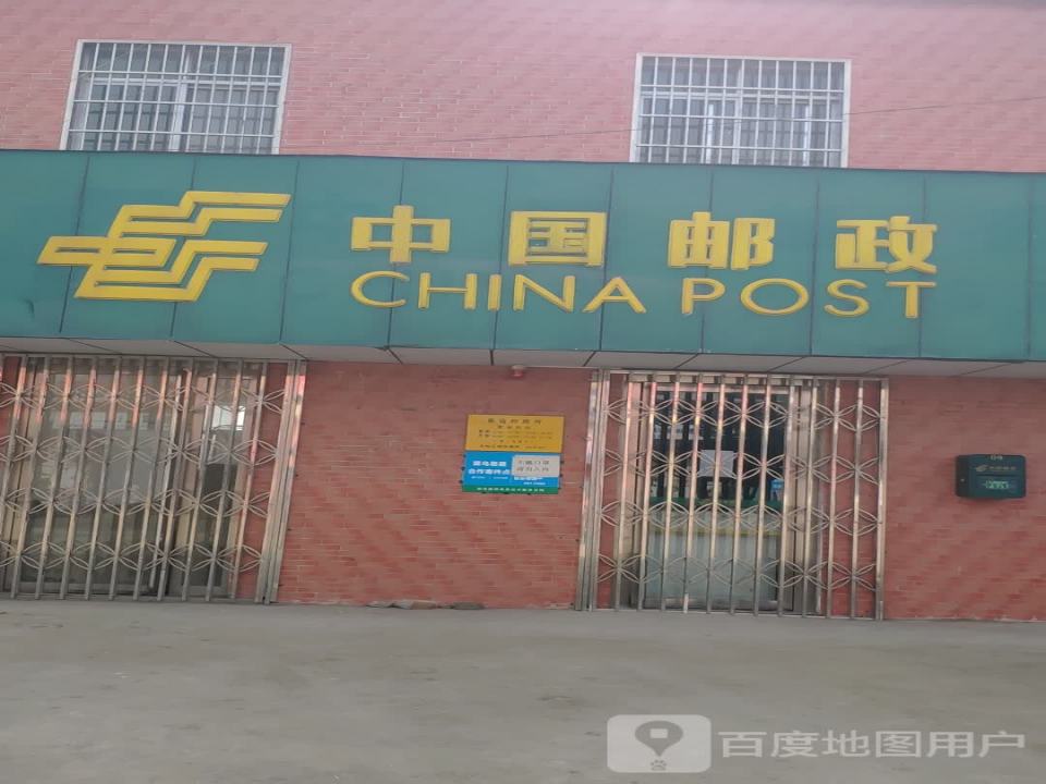 中国邮政(张店邮政所)