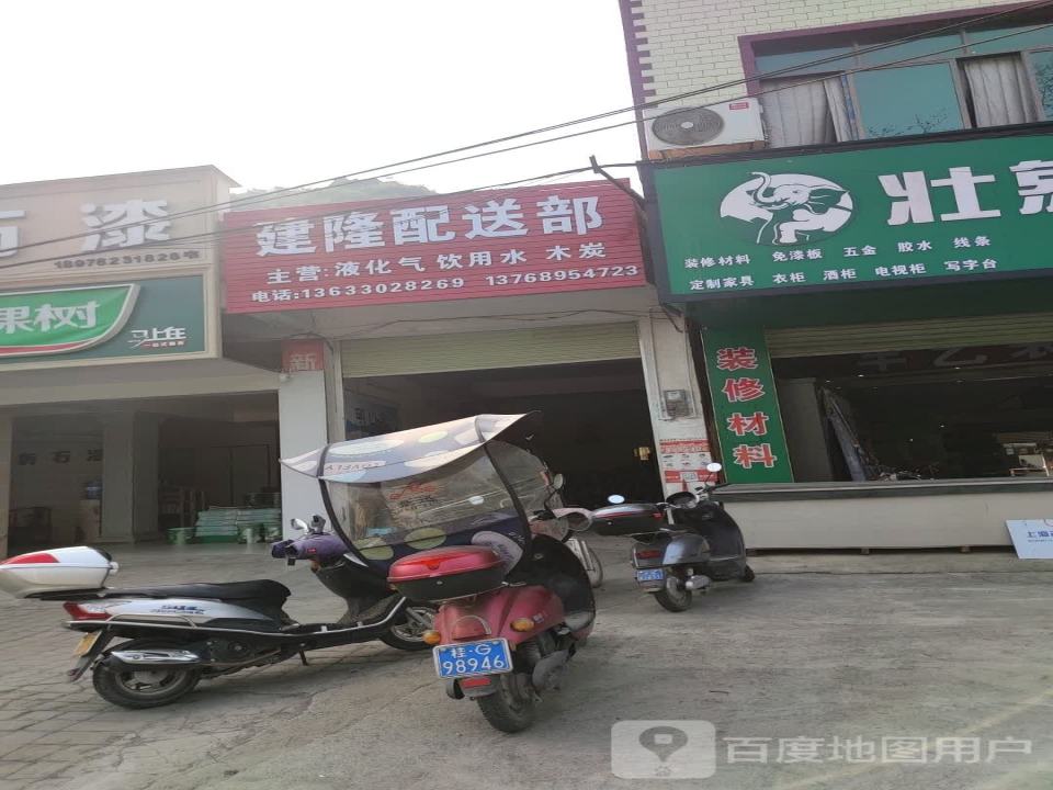 建隆配送部