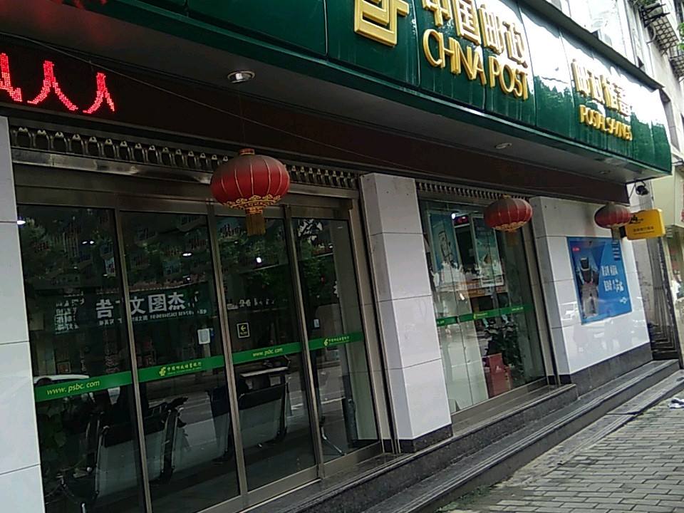 中国邮政(龙兴邮政支局)