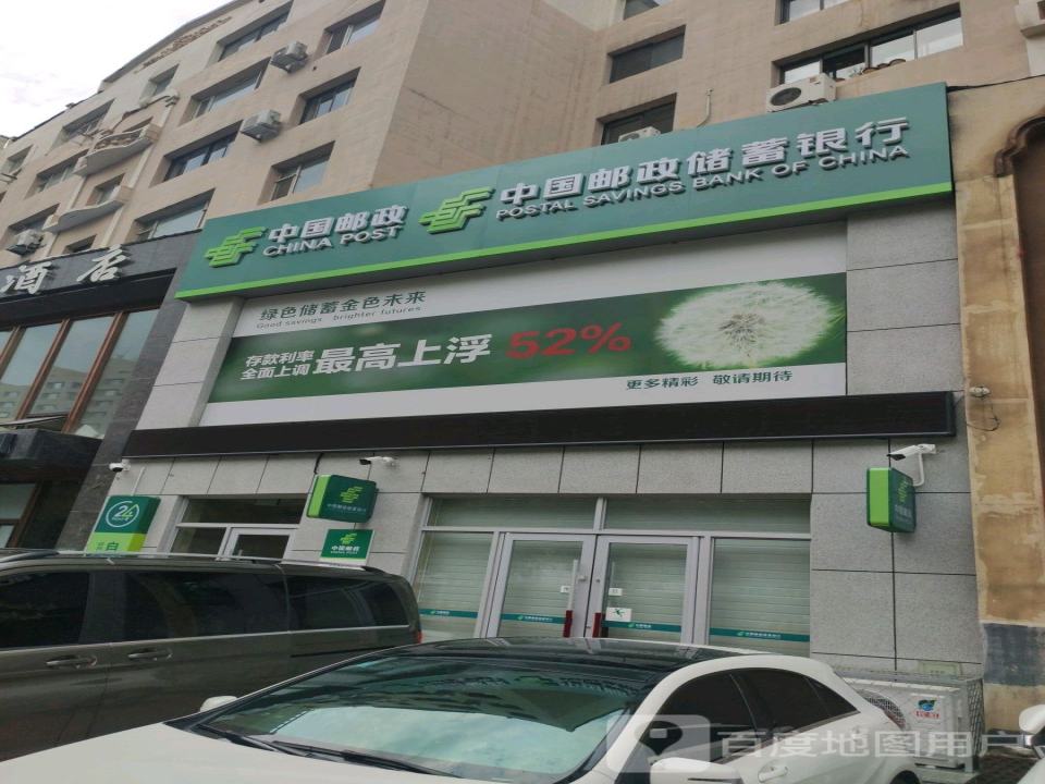 中国邮政(东昌邮政支局)