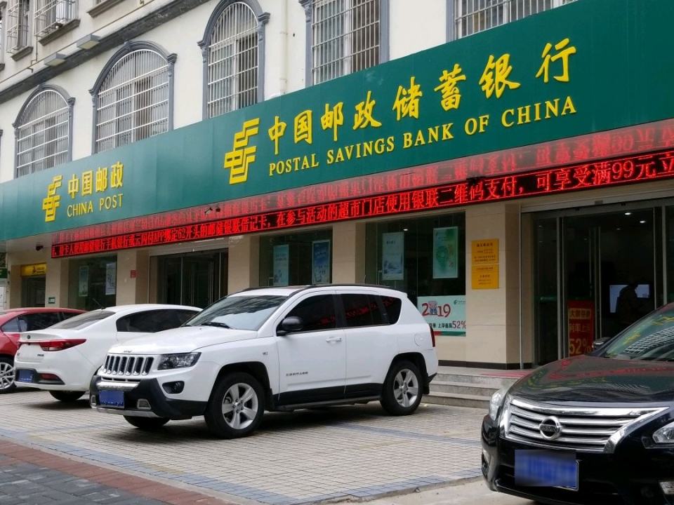 中国邮政(湖东路营业所)
