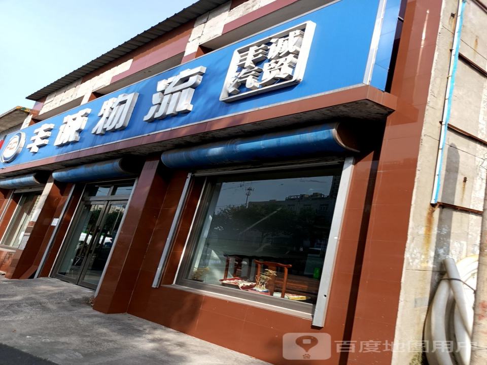 丰诚物流