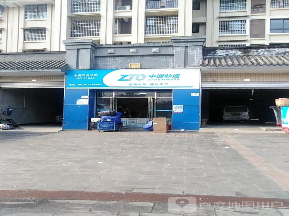 中通快运(G247店)