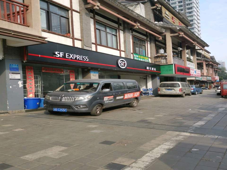 顺丰速运(重庆九龙坡石桥铺营业点)