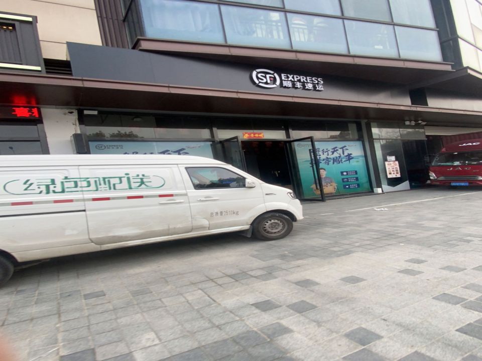 顺丰速运(苏州市相城区凤阳路营业点)