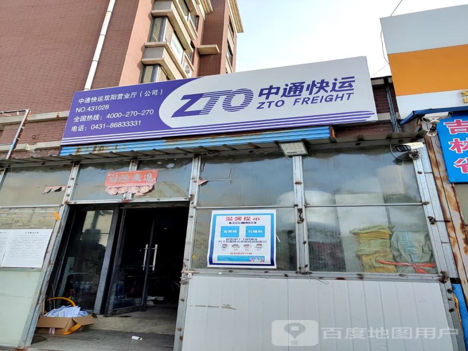 中通快运(恒山路店)