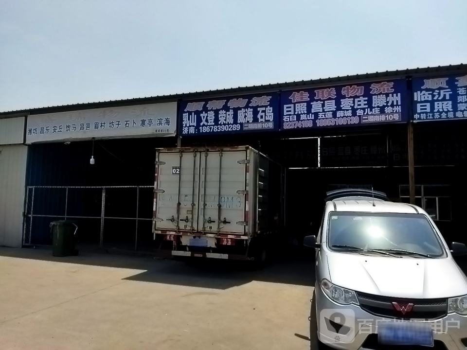 顺帮物流