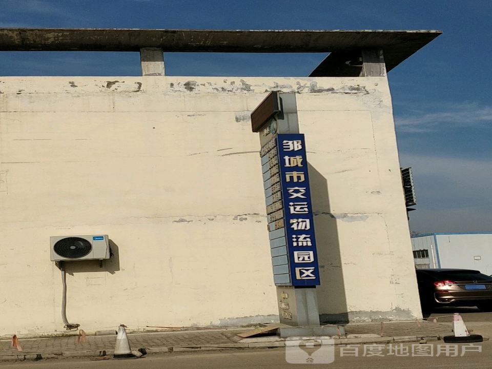 邹城市交通运输物流园区