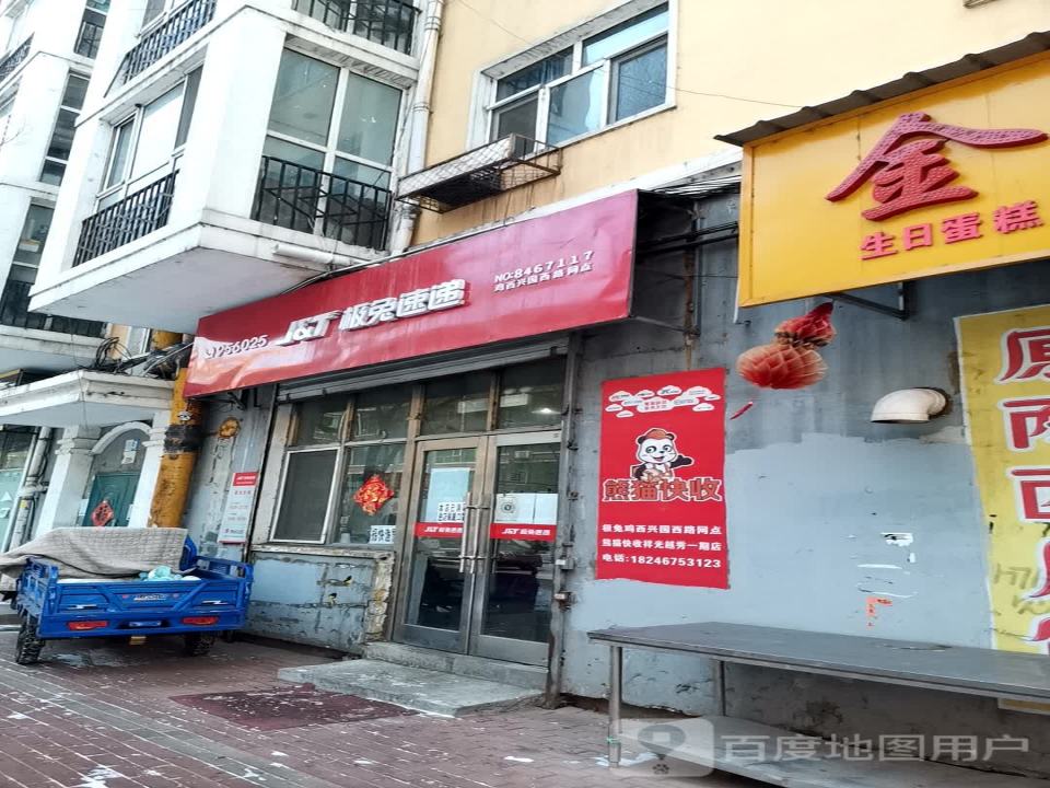 极兔速递