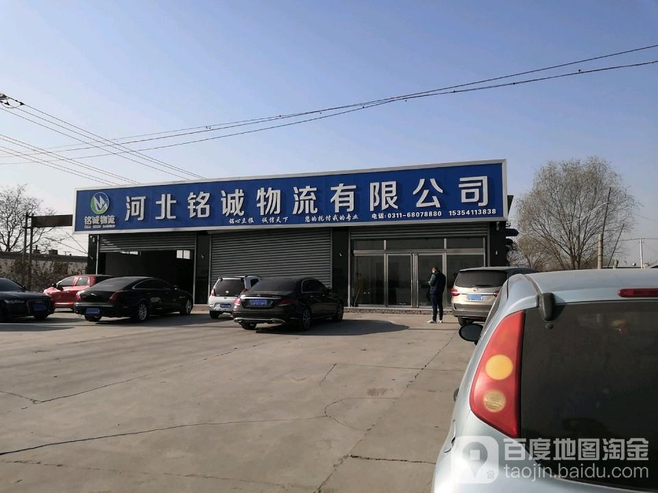 河北铭诚物流有限公司