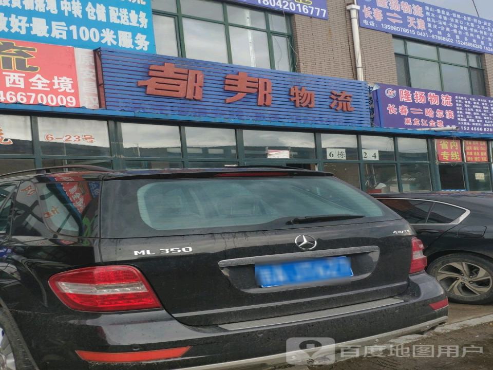 隆杨物流