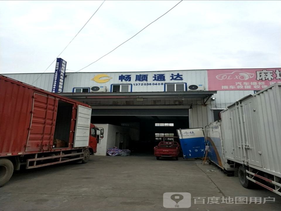 畅顺通达物流