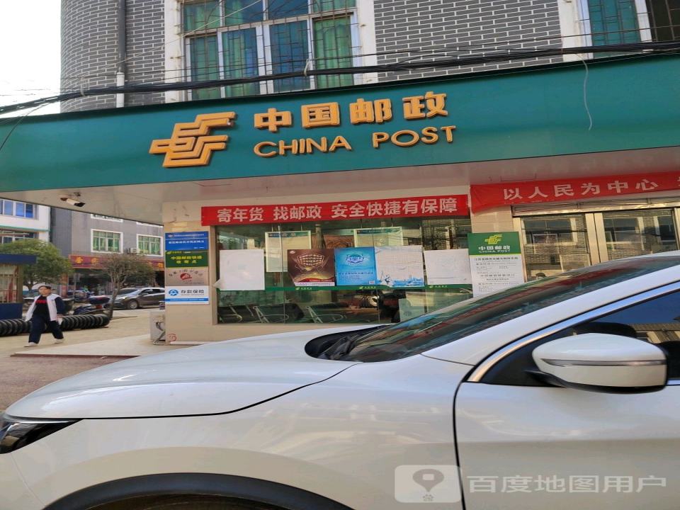 中国邮政(横市邮政支局)