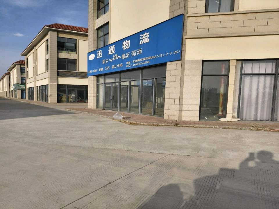 迅通物流