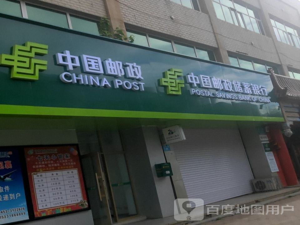 中国邮政(长征路邮政支局)