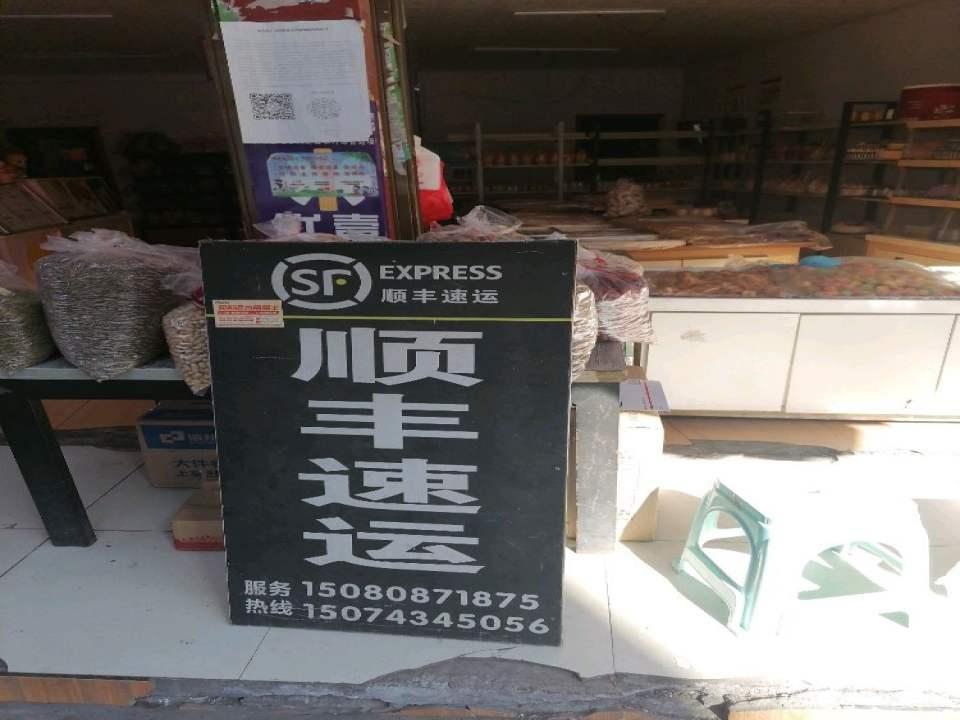 潭溪镇顺丰速运