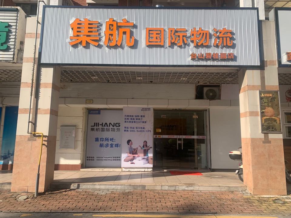 集航国际物流