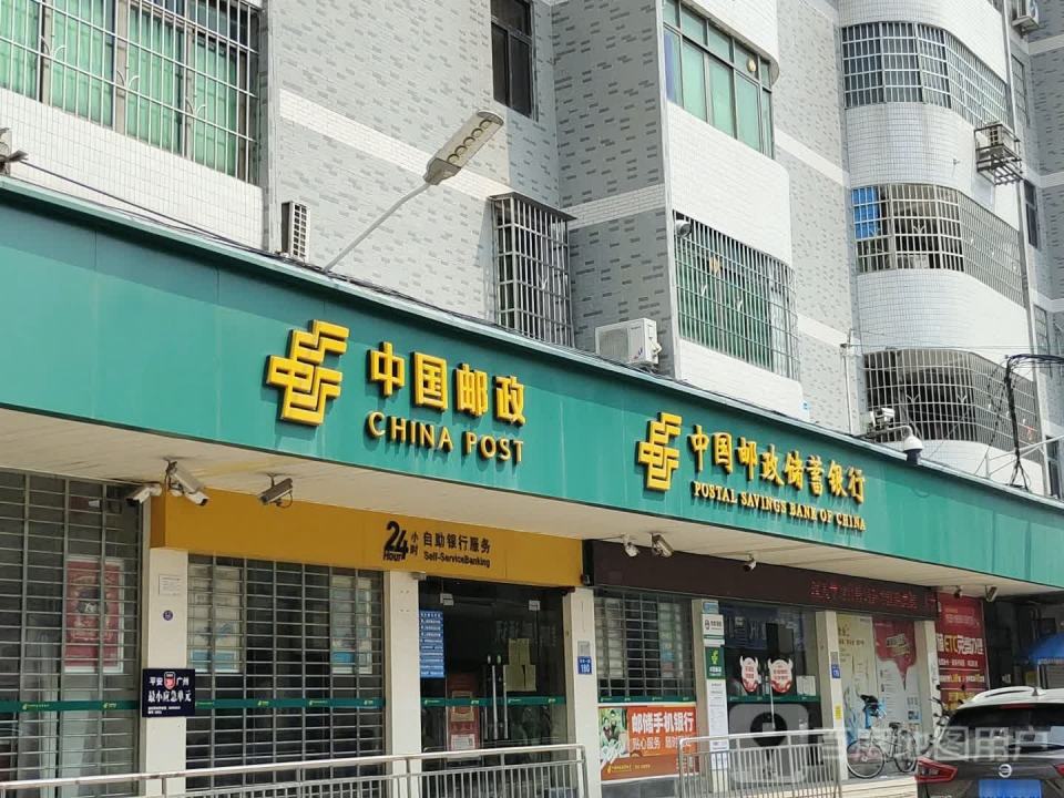 中国邮政(仙村邮政所)