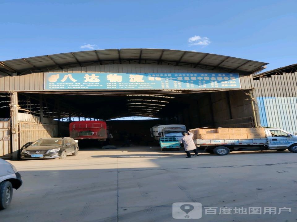 八达物流