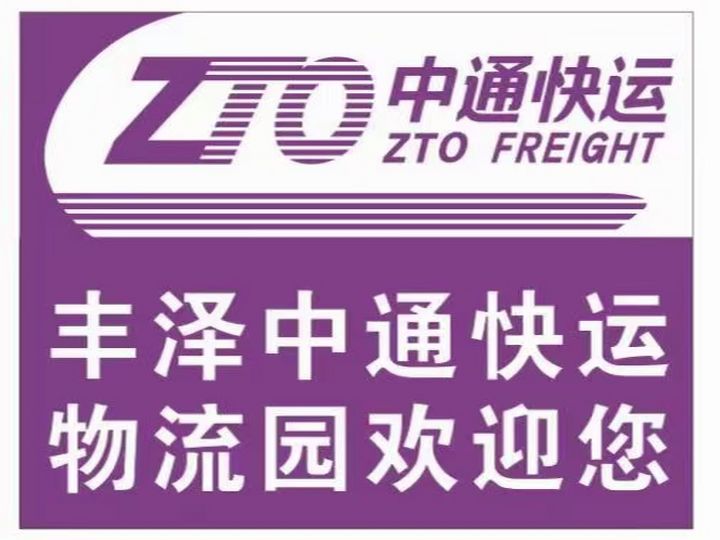 丰泽中通快运物流园