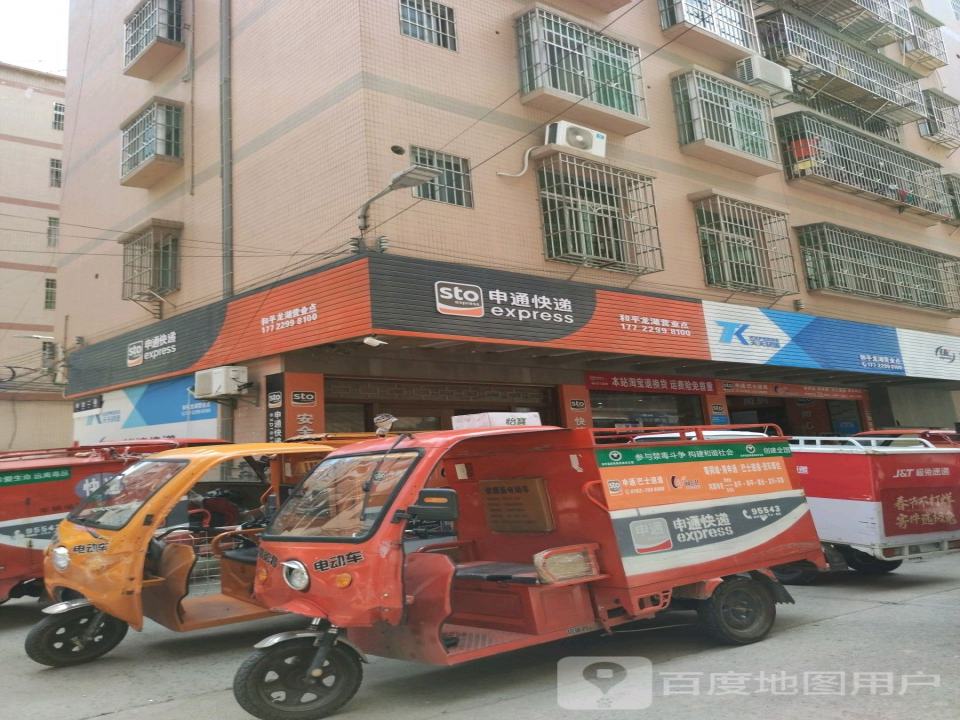 中通快递(东山店)