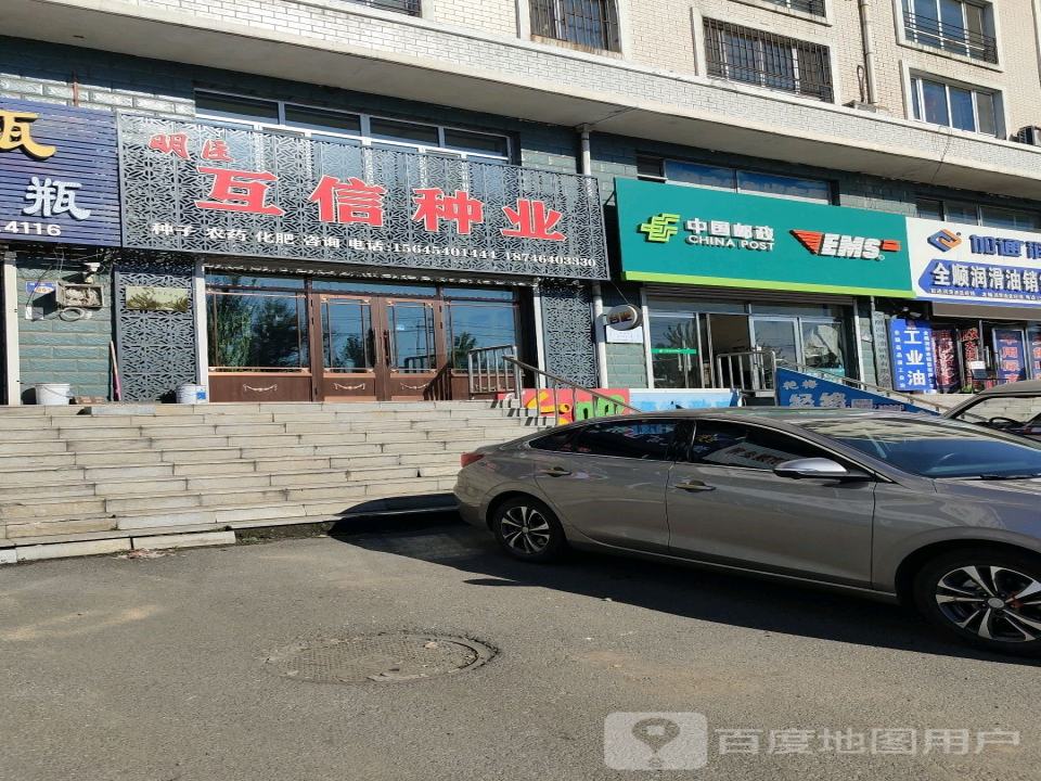 中国邮政(富铁邮电所)
