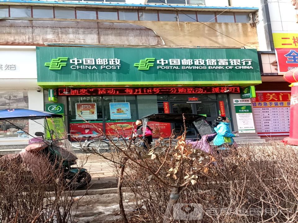 中国邮政(南大街邮政所)
