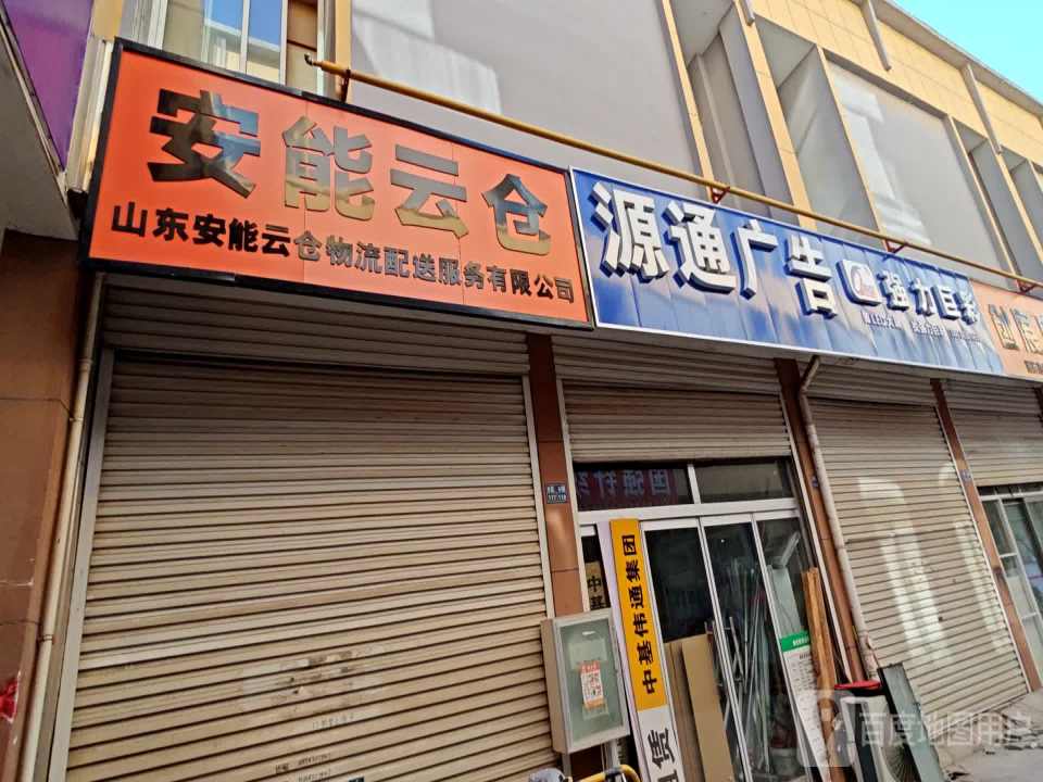 安能云仓