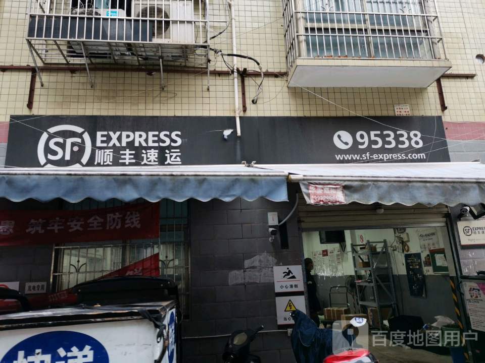 顺丰速运(古曲路业务部)