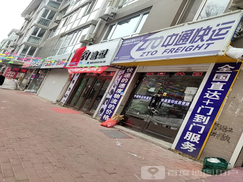 中通快运肇东分公司(佳和花园店)