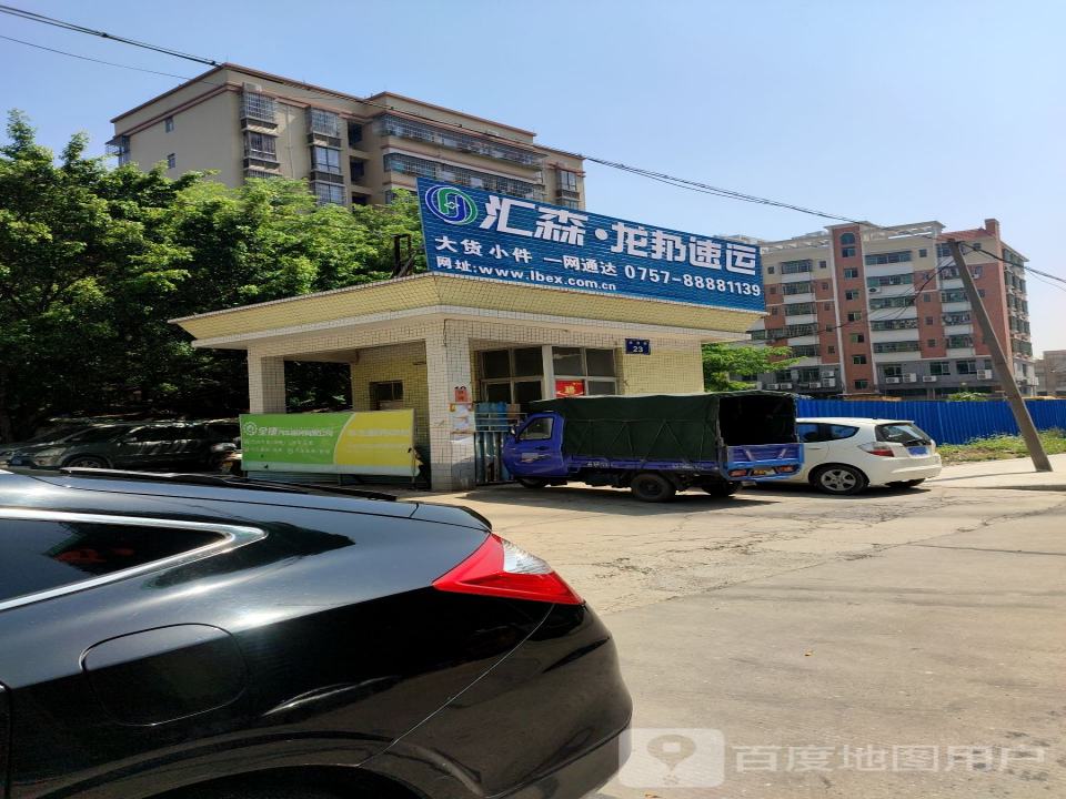 汇森龙邦速运(学舟街店)
