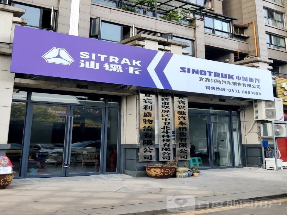 宜宾利盛物流有限公司