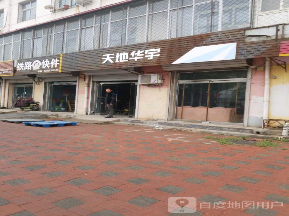天地华宇物流(南环西路店)