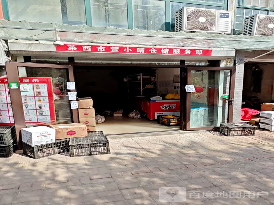 莱西市萱小晴仓储服务部