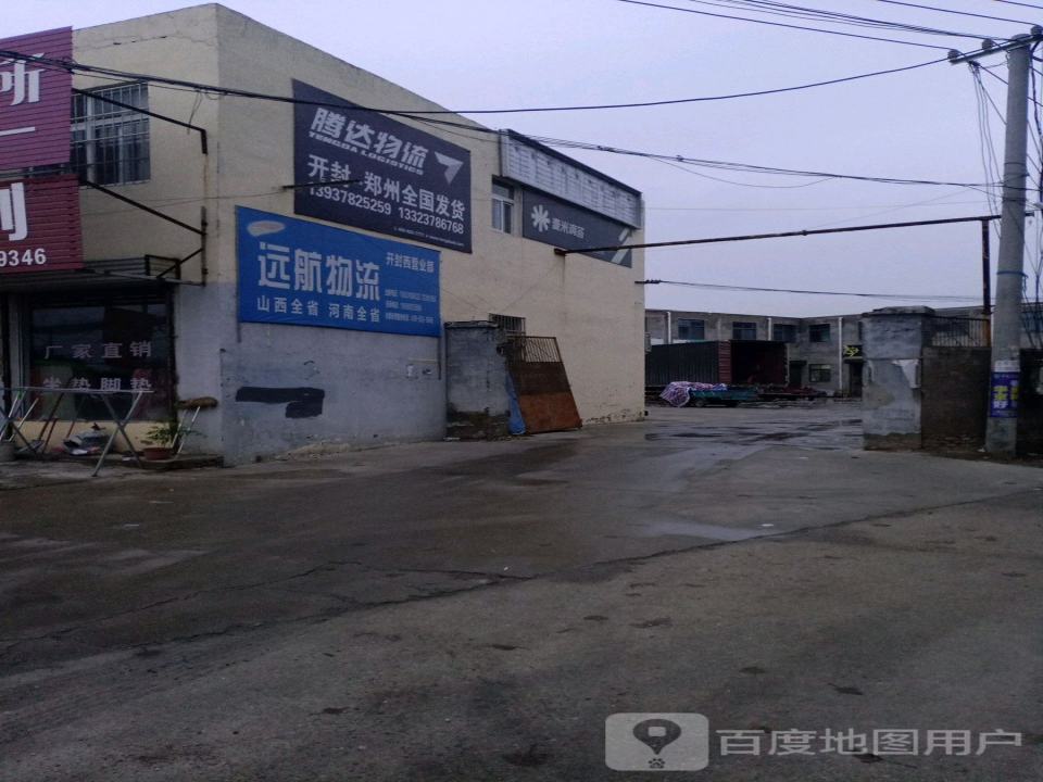远航物流(开封西营业部)