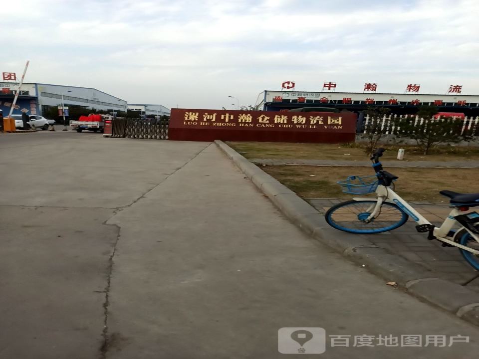 漯河中瀚仓储物流园