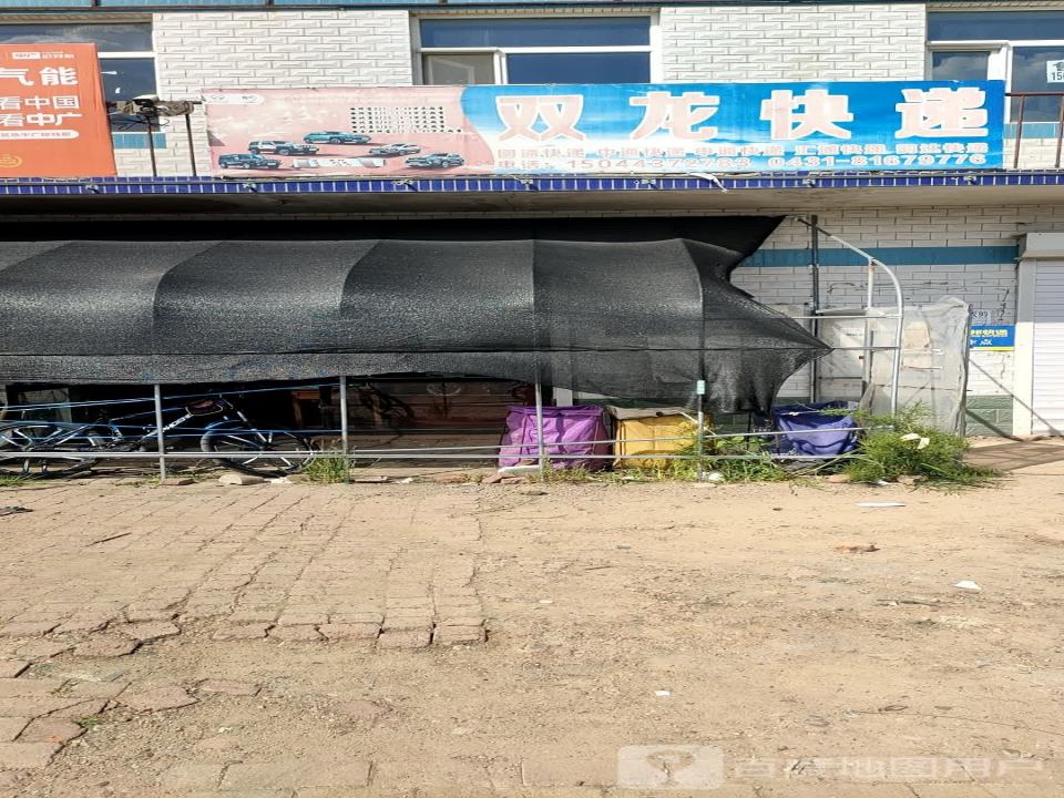 双龙快递