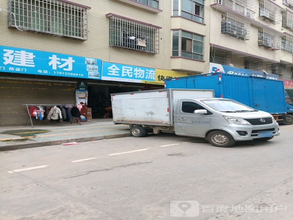 全民物流