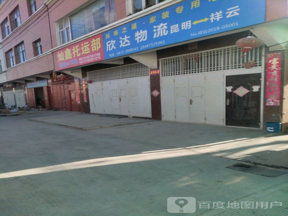 欣达物流