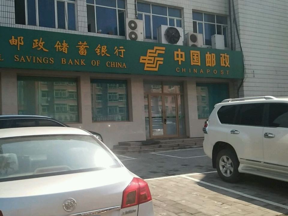 中国邮政(平阳邮政所)