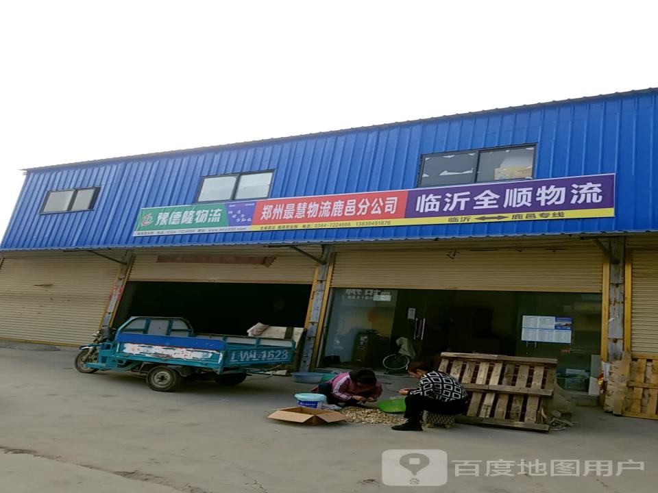 最慧物流