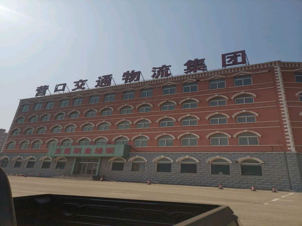 交通物流集团有限公司