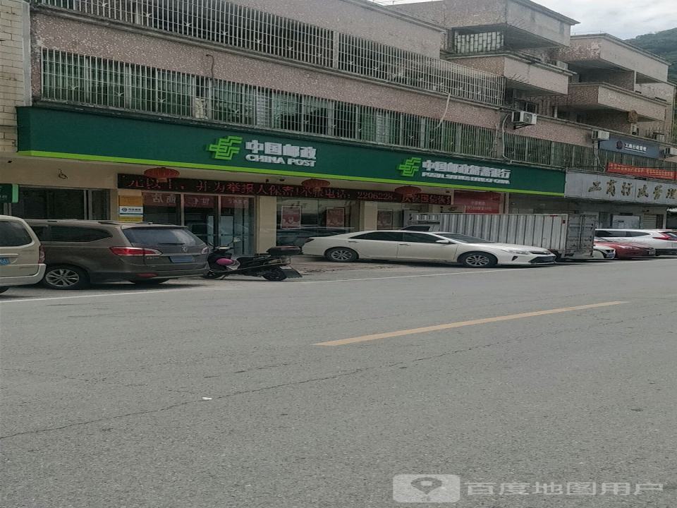 中国邮政(连江口邮政支局)