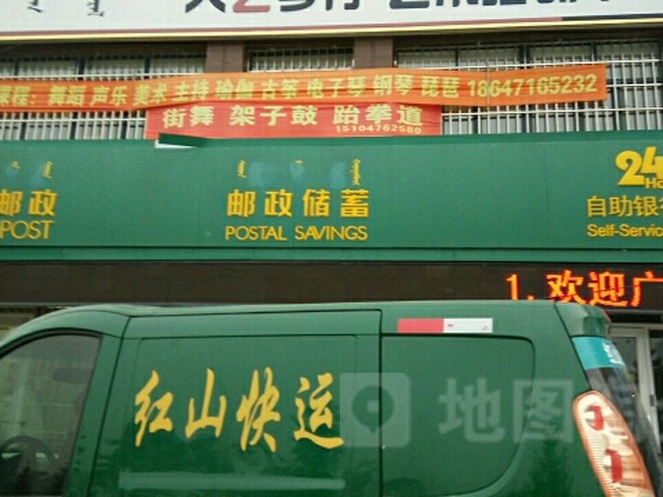 中国邮政(宁城县园林路支局)