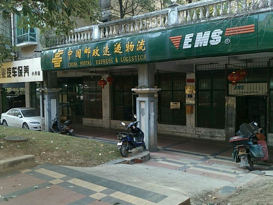 中国邮政速递物流(贵阳市小河业部)