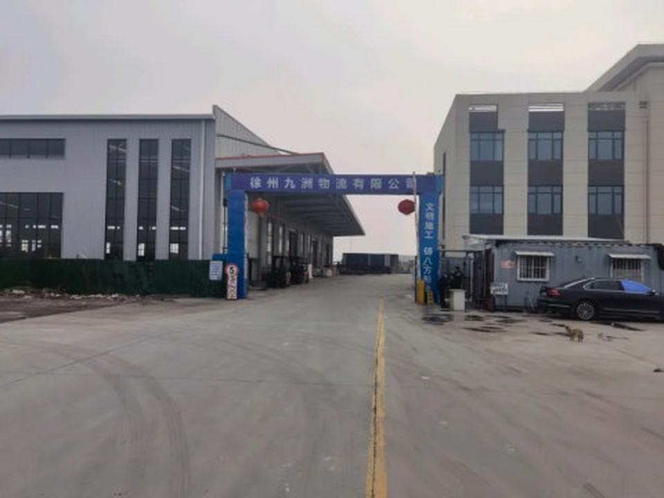徐州九洲物流有限公司